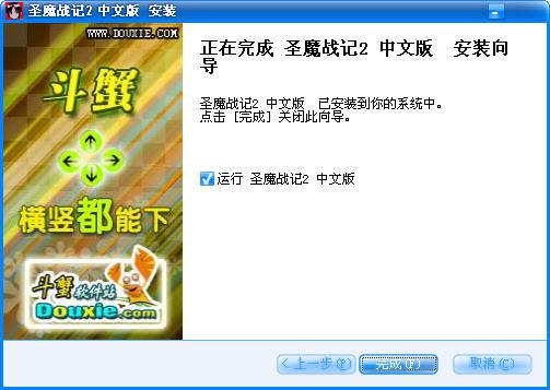 圣魔战记2 中文版游戏截图（2）