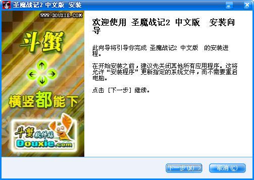 圣魔战记2 中文版游戏截图（4）