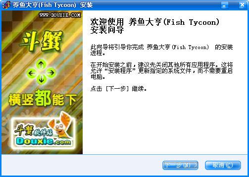 养鱼大亨(Fish Tycoon)游戏截图（2）