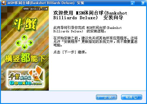 MSN休闲台球(Bankshot Billiards Deluxe)游戏截图（4）