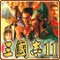 三国志11中文版