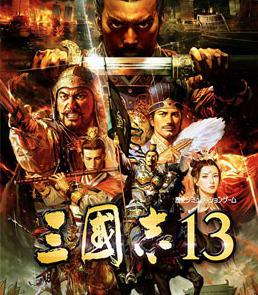 三国志13PK威力加强版