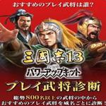 三国志13：威力加强版第4弹DLC