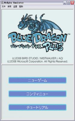 蓝龙DS游戏截图（0）