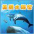 极美丽水族馆世界鱼类海豚和鲸鱼中文版