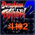 斗神2(Battle Arena Toshinden 2)