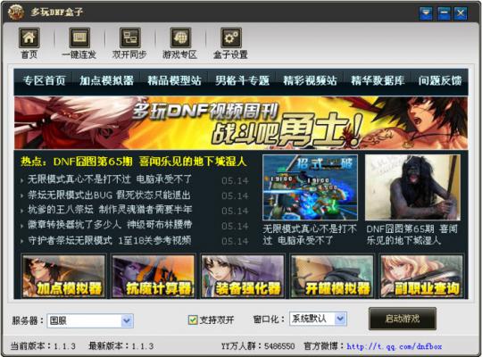 DNF多玩盒子v3.0.6.0