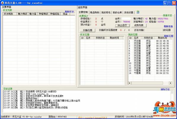 采花大盗3.68游戏截图（1）