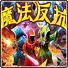 魔能