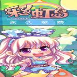 彩虹岛单机版