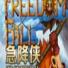 自由下落中文版