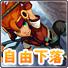 自由下落