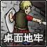桌面地牢