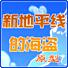 新地平线的海盗中文版