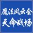 魔法风云会天命战场