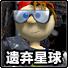 遗弃星球