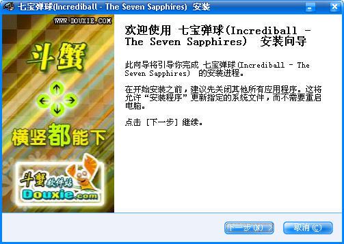 七宝弹球(Incrediball - The Seven Sapphires)游戏截图（2）