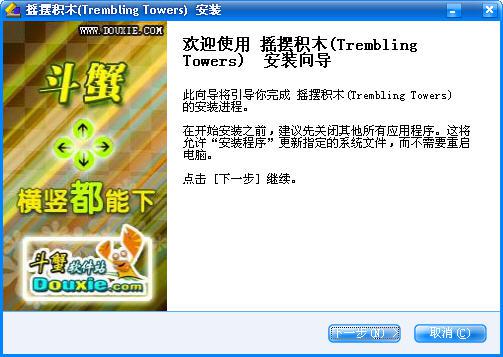 摇摆积木(Trembling Towers)游戏截图（3）