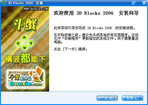 3D Blocks 2006游戏截图（3）