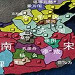 三国志9宋金风云