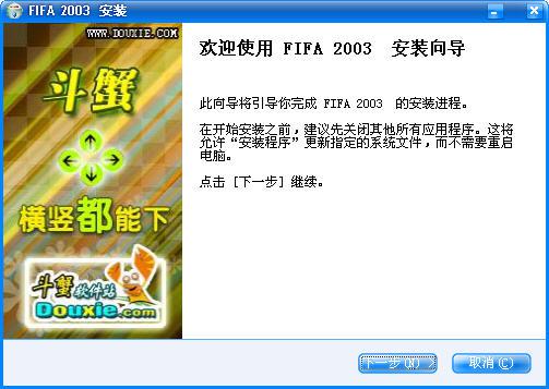 FIFA 2003游戏截图（3）