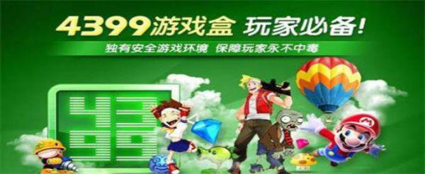 电脑上怎么下载4399游戏盒