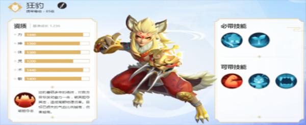梦幻西游三维版狂豹如何获取