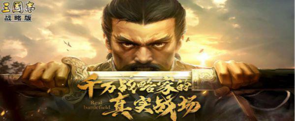 三国志战略版防守武将怎么选择