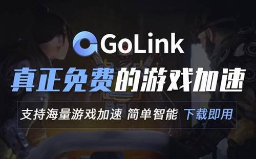 使命召唤：战区怎么吃鸡快速上手？Golink为战区全面加速 图4