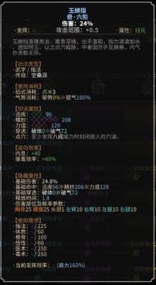 《太吾绘卷》空桑派指法一览