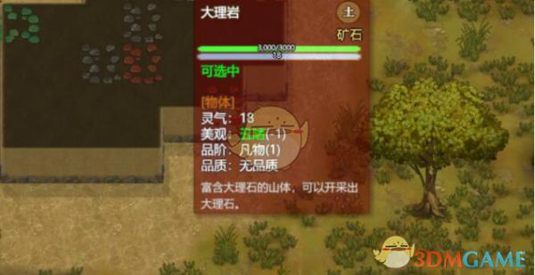《了不起的修仙模拟器》大理石获取方法分享