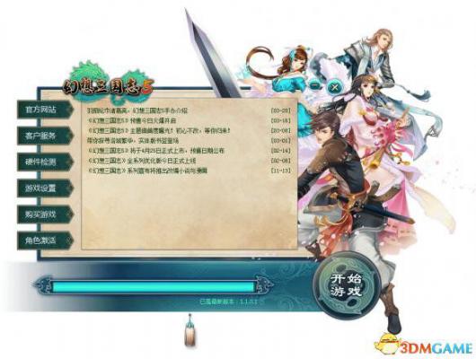 幻想三国志5登录激活与反激活教程
