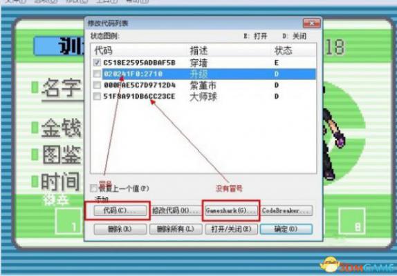 口袋妖怪漆黑的魅影金手指大全 游戏作弊码一览