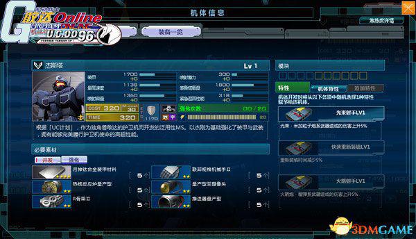 机动战士敢达OL新手机体推荐 杂兵也能当王牌