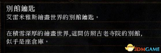 黑暗之魂3画中世界艾雷德尔之烬剧情图文解析