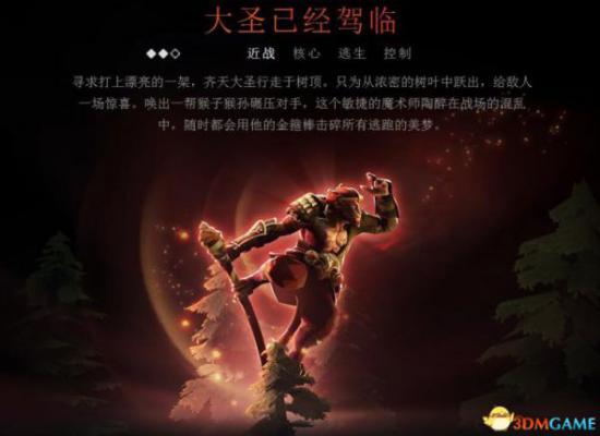 DOTA2 7.0齐天大圣攻略 DOTA2齐天大圣全技能详解