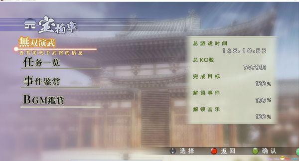 战国无双4-2 存档分享 全人物技能关卡完美收藏存档