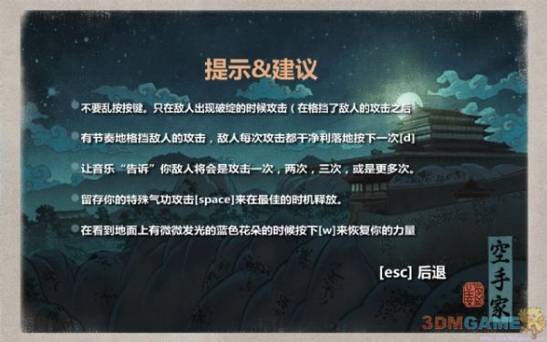 空手道图文攻略 教你如何玩空手道