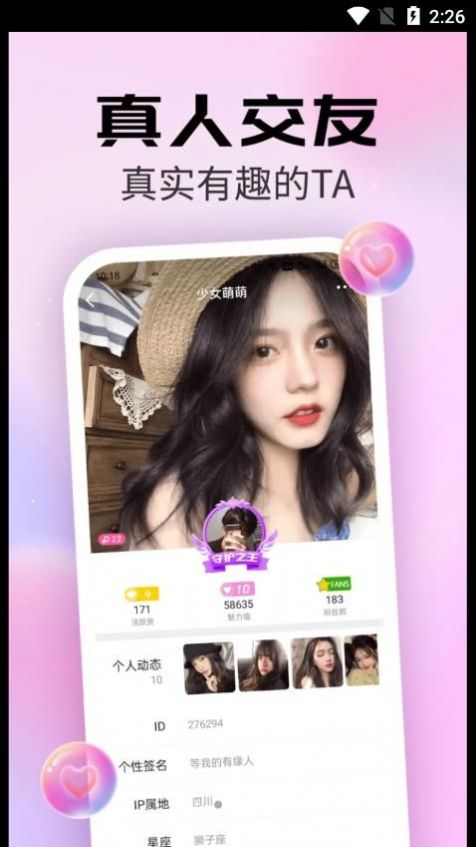 粉遇视频聊天app官方版 v1.0.0